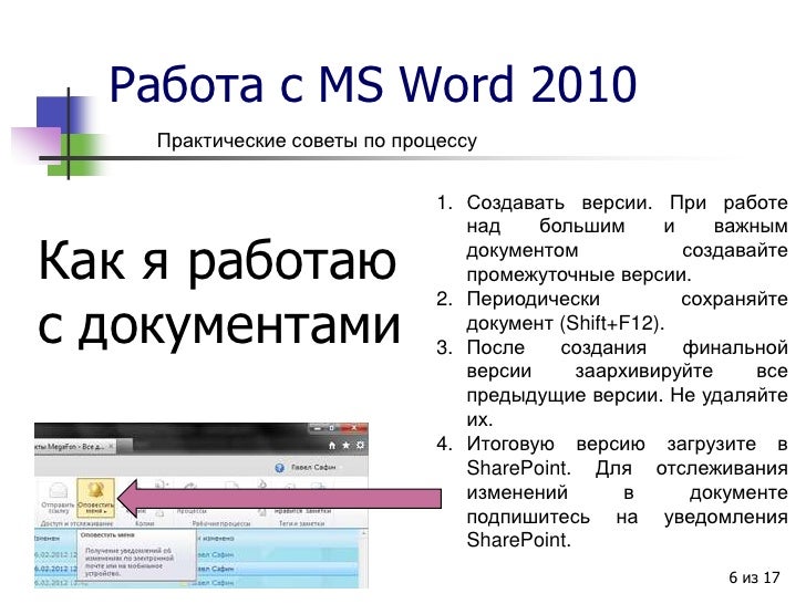 Практические Работы Word 2010 Практические Работы Word 2010